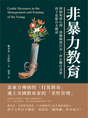 cover image of 非暴力教育